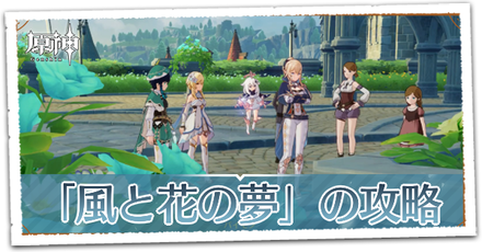 風と花の夢の画像