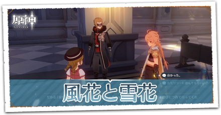 風花と雪花の画像