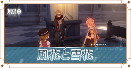 風花と雪花 アイキャッチ.png