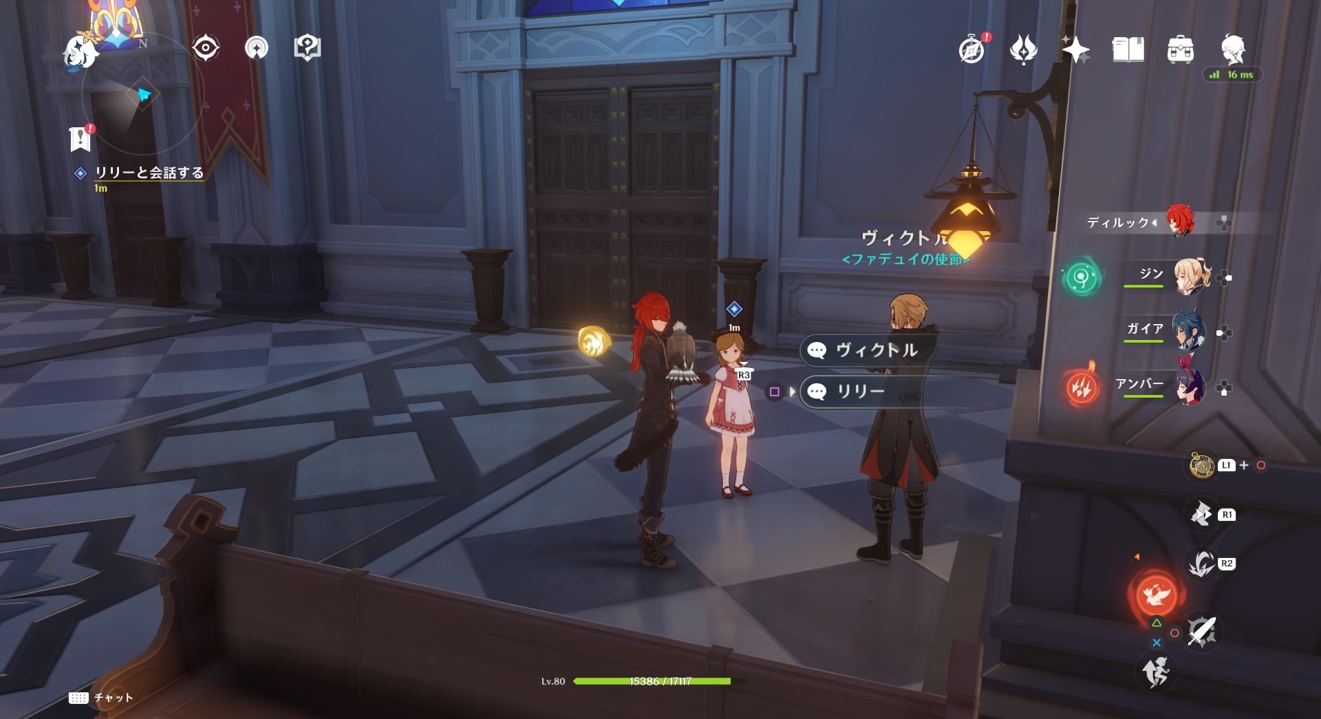 リリーと会話する