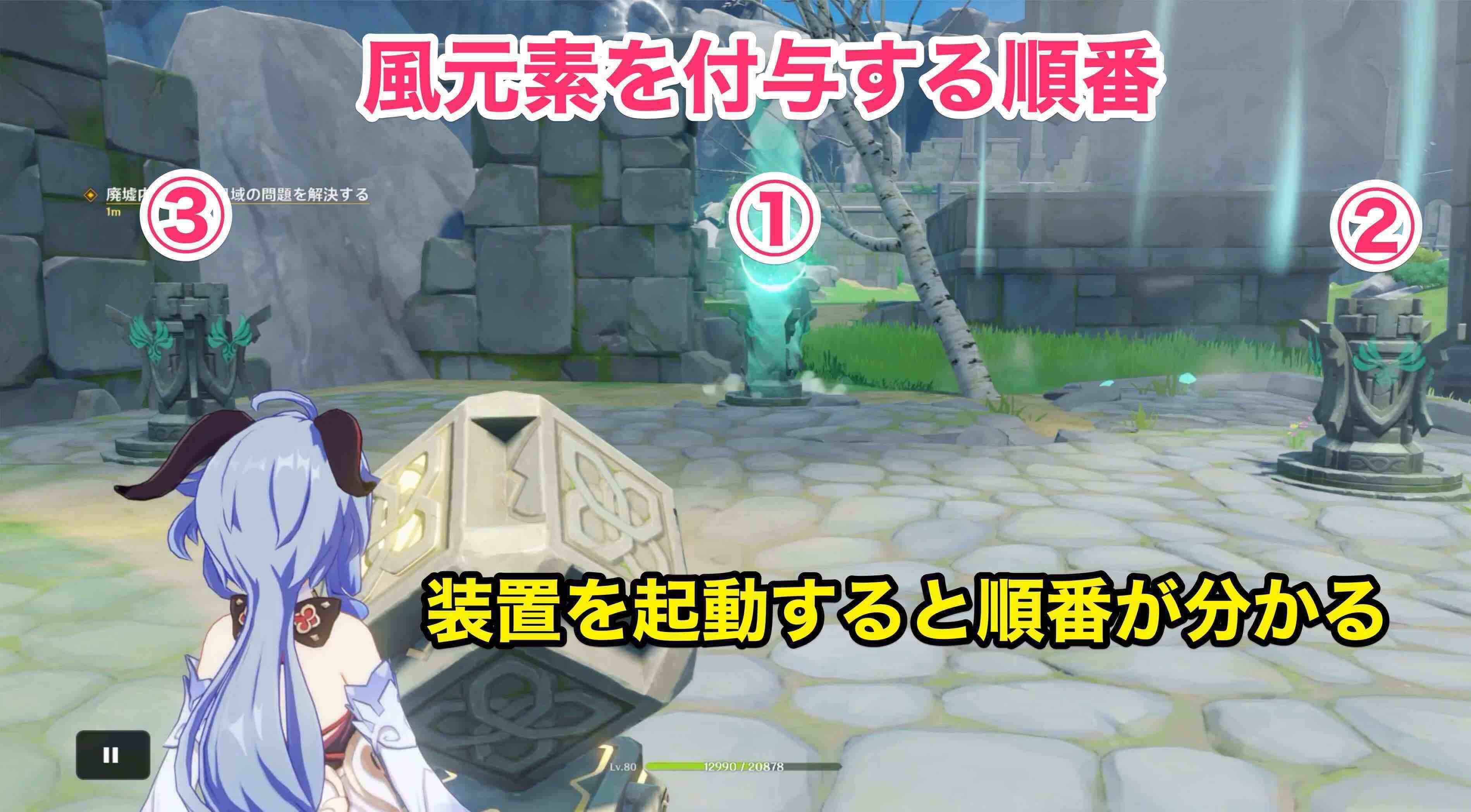 装置を起動し、順番通りに風元素石柱を起動する