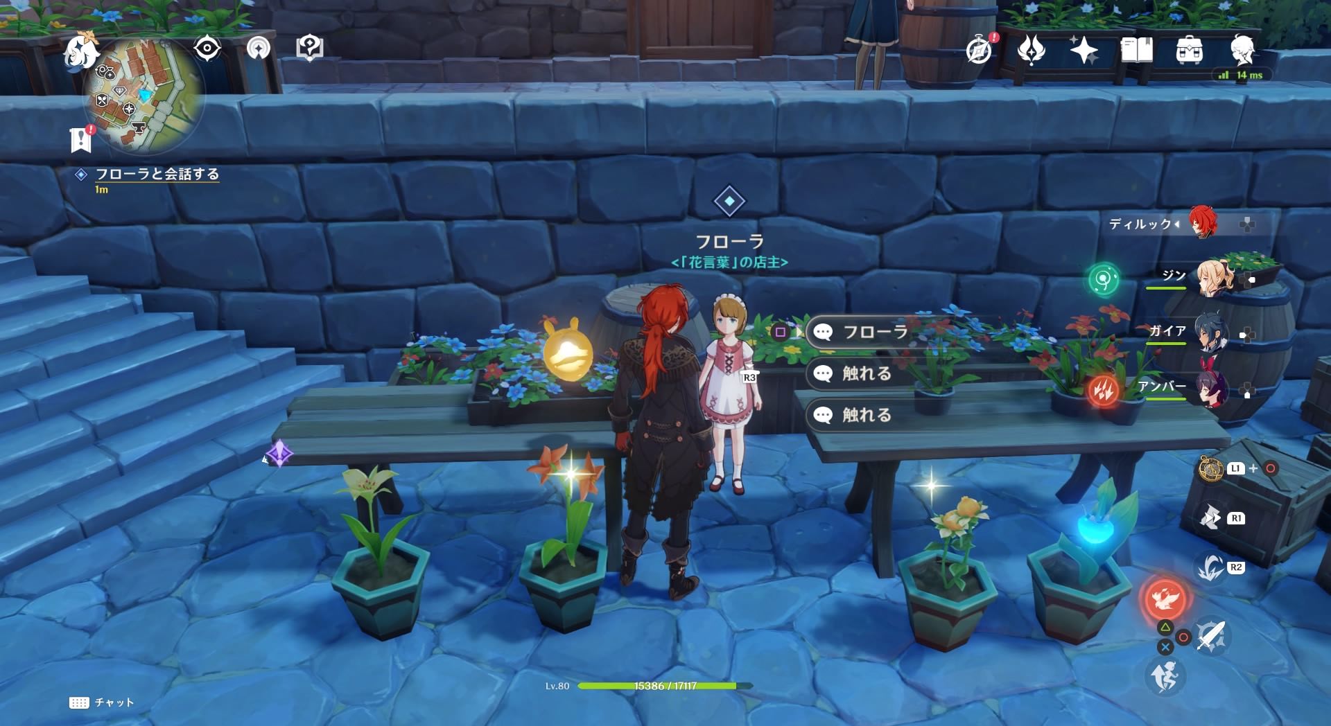 フローラと会話する