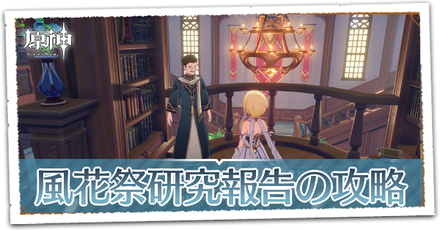 風花祭研究報告の画像