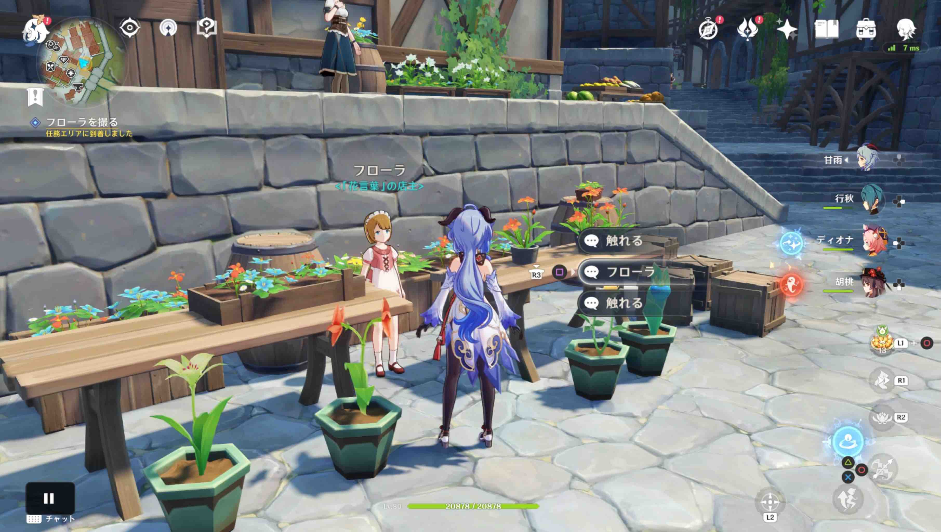 フローラに話しかける