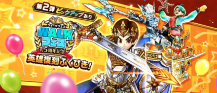 英雄復刻ガチャ