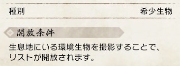 希少生物_撮影
