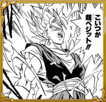 ジャンプチ 天下無敵の究極戦士 超ベジットの評価とステータス ジャンプチヒーローズ ゲームエイト