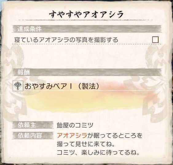 すやすやアオアシラ