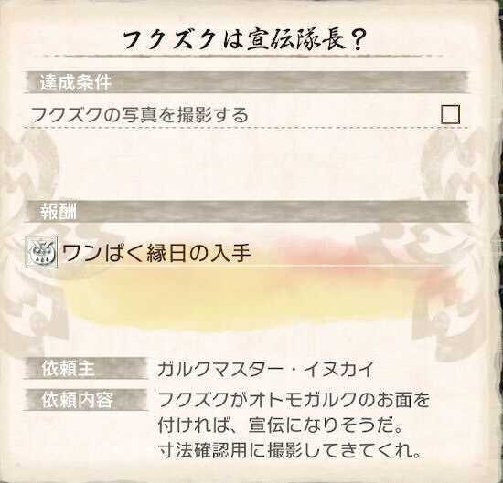 フクズクは宣伝隊長?