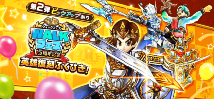 英雄復刻フェス第2弾