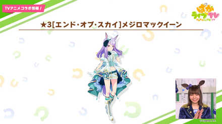 エンドオブスカイのメジロマックイーン