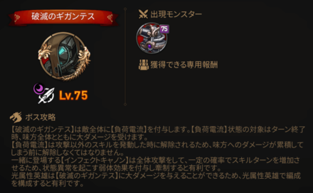 破滅のギガンテス2段階の画像