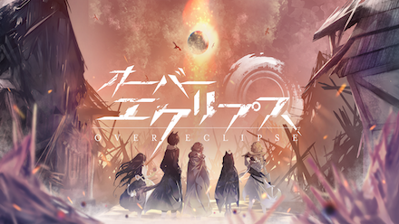 オーバーエクリプス