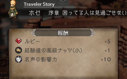 序章の攻略チャート