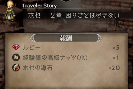 2章の攻略チャート