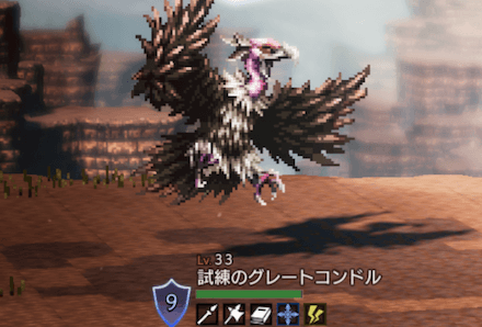 試練のグレートコンドル（LV33）