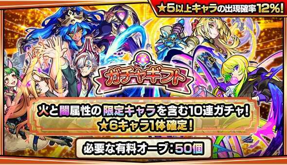 モンスト ガチャギフトの当たりキャラと注意点 4月版 ゲームエイト