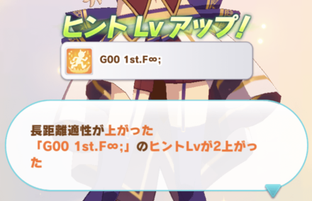 ウマ娘 固有スキルレベルの上げ方とメリット ゲームエイト