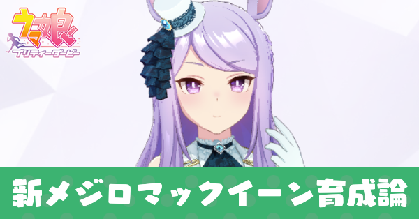 ［エンドオブスカイ］メジロマックイーン