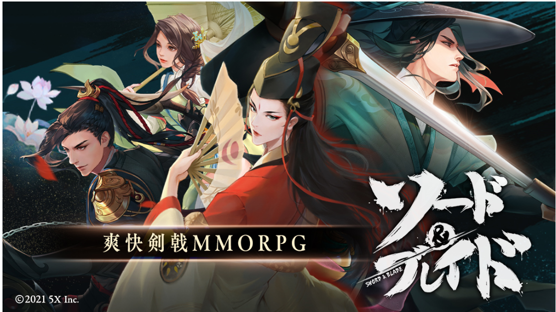 ソード＆ブレイド