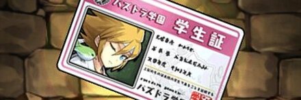 【7157】弓道部の希望・アポロンの学生証