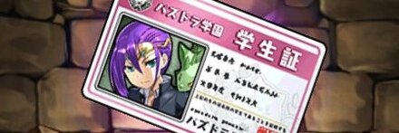 【7146】生徒会書記・ロキの学生証