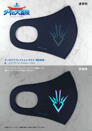 通常時 / 反射時のマスク