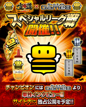 イメージ1(Game8杯).png