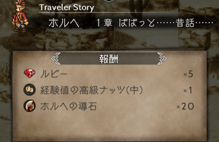 1章の攻略チャート