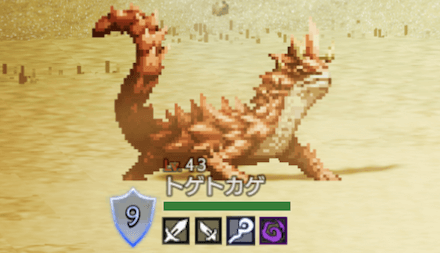 トゲトカゲ（LV43）