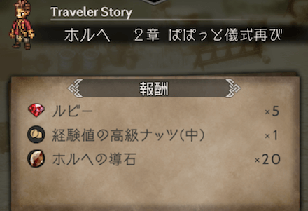 2章の攻略チャート