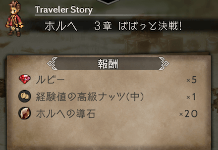 3章の攻略チャート