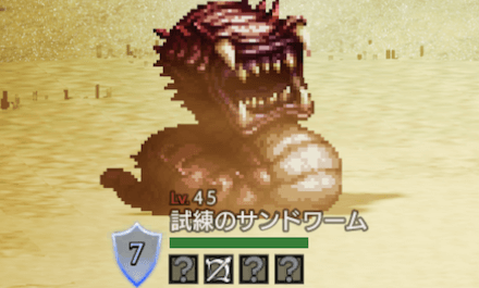 試練のサンドワーム（LV45）
