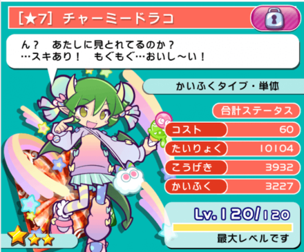 20階以上は星7キャラが必要