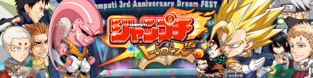 ジャンプチ ヒーローズ ジャンプチ 攻略wiki ゲームエイト