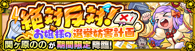 関ヶ原のの降臨の攻略