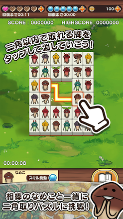 なめこ取り パズル
