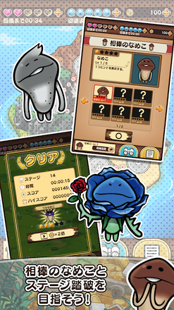 なめこ取り 相棒