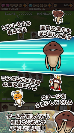 なめこ取り スキル