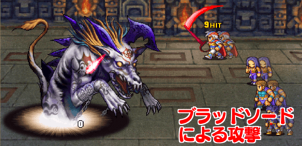 フレキオス戦 ブラッドソード
