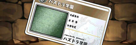 【7131】パズドラ学園の身分証