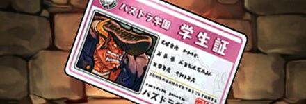 【7160】剛腕番長・ギガンテスの学生証