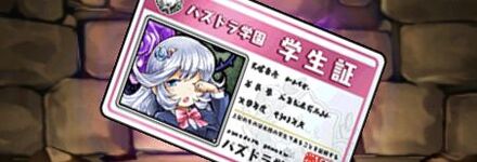 【7165】読書部の才媛・ねむり姫の学生証