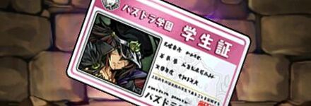 【7141】嵐の転校生・スサノオノミコトの学生証