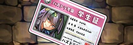 【7143】剣道部の主将・不動明王の学生証