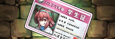 【7145】陶芸部の女神・ヘスティアの学生証