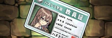 【7154】親身の師龍喚士・ヴァレリアの教員証