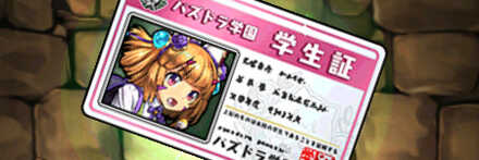 【7158】寝坊の雲龍喚士・エリカの学生証