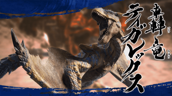 ティガレックス