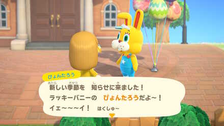 イースターイベントで入手できる